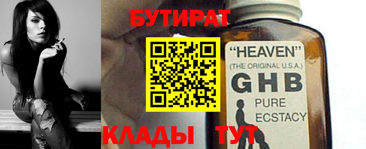 БУТИРАТ оксибутират  Вход с VPN  Сухой Лог 