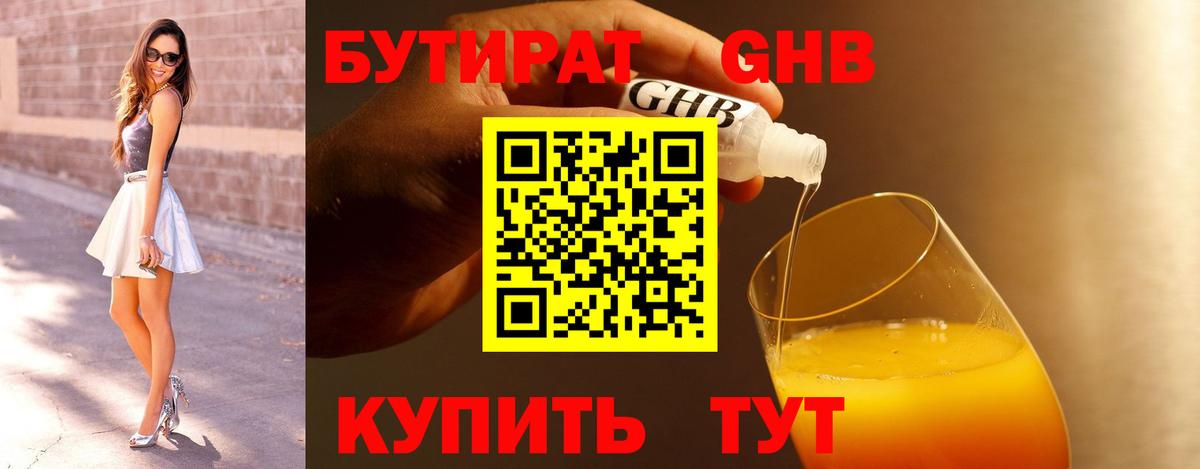 БУТИРАТ вода Сухой Лог