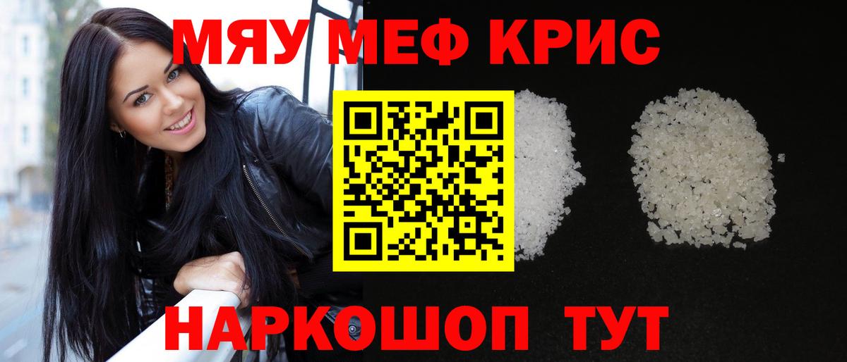 Меф мяу мяу кристаллы Сухой Лог