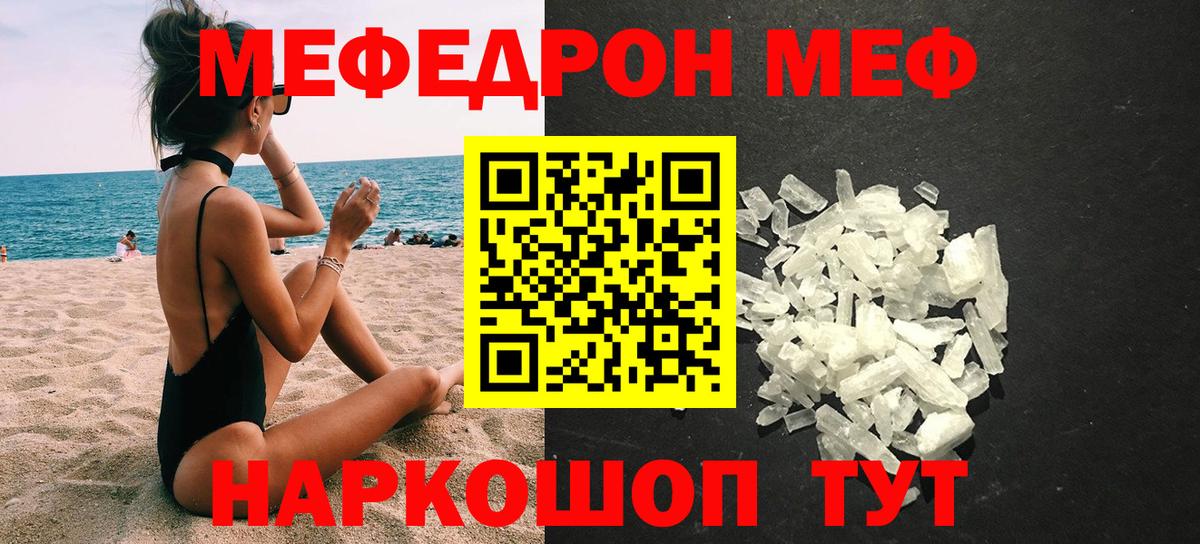 МЕФ мука  Мефедрон  Сухой Лог  Вход с VPN  Меф 